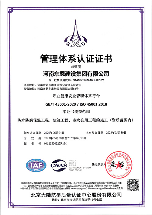 職業健康安全體系